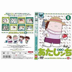 あたしンち 5[レンタル落ち](中古品)