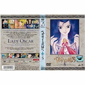 ベルサイユのばら 5[レンタル落ち](中古品)