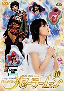 実写版　美少女戦士セーラームーン・10 [レンタル落ち](中古品)