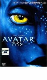 アバター AVATAR [レンタル落ち](中古品)