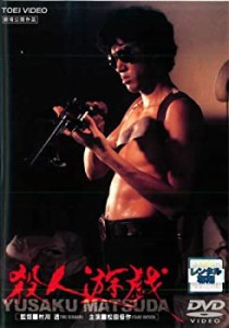 殺人遊戯 [松田優作] [レンタル落ち](中古品)