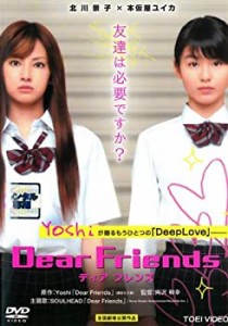 Dear　Friends　ディアフレンズ[北川景子／本仮屋ユイカ] [レンタル落ち](中古品)