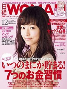 日経 WOMAN (ウーマン) 2012年 12月号 [雑誌](中古品)