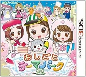 おしごとテーマパーク2 - 3DS(未使用 未開封の中古品)