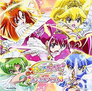 スマイルプリキュア!ボーカルベスト(中古品)