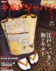 キルトジャパン2013年1月号(中古品)