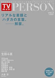 TVガイドPERSON (パーソン) Vol.3 2012年 12/26号(中古品)