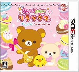 ねらって!とばして!リラックマ ぐらぐらスイーツタワー - 3DS(中古品)