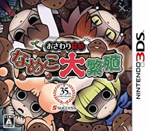 おさわり探偵 なめこ大繁殖 - 3DS(未使用 未開封の中古品)