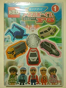 レッツゴー! トミカボーイズF5 (1) [DVD](中古品)