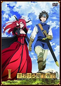 まおゆう魔王勇者 (1) (初回生産限定特典:朗読劇「昼の部」優先購入応募券)(中古品)