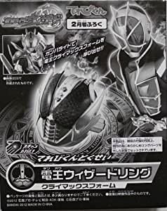 てれびくん2013年2月号付録 仮面ライダーウィザード 電王ウィザードリング (中古品)