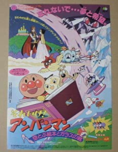 【映画チラシ】それいけ！アンパンマン 空とぶ絵本とガラスの靴(中古品)