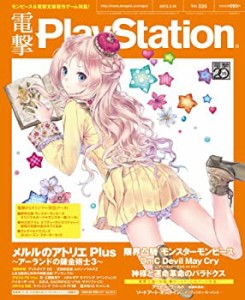 電撃PlayStation (プレイステーション) 2013年 2/14号 [雑誌](中古品)