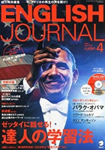 ENGLISH JOURNAL (イングリッシュジャーナル) 2013年 04月号(中古品)