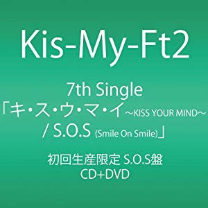 キ・ス・ウ・マ・イ ~KISS YOUR MIND~ / S.O.S (Smile On Smile) (初回生産(中古品)