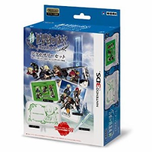 【3DS/3DS LL対応】新・世界樹の迷宮 ミレニアムの少女 アクセサリーセット(未使用 未開封の中古品)