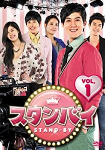 スタンバイ DVD-BOX4(中古品)