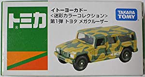 トミカ　イトーヨーカドー限定　迷彩カラーコレクション　第一弾　メガクル(中古品)