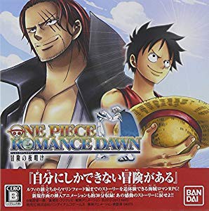 ワンピース ROMANCE DAWN 冒険の夜明け - 3DS(未使用 未開封の中古品)