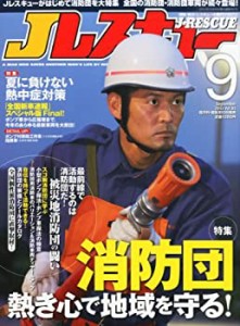 Jレスキュー (ジェイレスキュー) 2013年9月号(中古品)