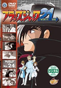 ブラック・ジャック21 VOL.24 [レンタル落ち](中古品)