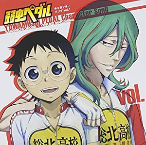 TV アニメ『弱虫ペダル』 キャラクターソング CD VOL.1(中古品)