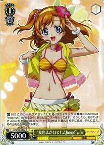 ヴァイスシュヴァルツ “夏色えがおで12Jump！”μ's レア LL/W24-006a-R  (中古品)