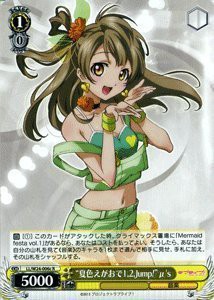 ヴァイスシュヴァルツ “夏色えがおで12Jump！”μ's レア LL/W24-006c-R  (未使用 未開封の中古品)