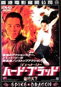 ジェット・リー ハード・ブラッド [レンタル落ち](中古品)