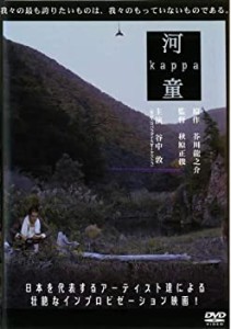 河童 kappa [レンタル落ち](中古品)