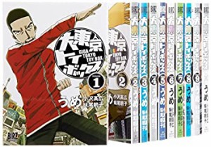 大東京トイボックス コミックセット (バーズコミックス) [マーケットプレイ(中古品)