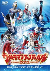 ウルトラマン THE LIVE ウルトラマンフェスティバル2013 第1部「零地点突破(中古品)