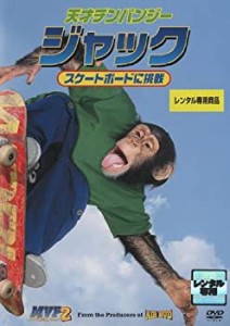 天才チンパンジージャック スケートボードに挑戦 [レンタル落ち](中古品)