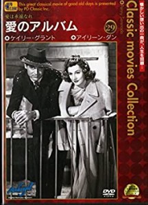 愛のアルバム　 - Penny Serenade -(中古品)