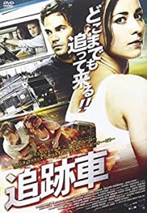 追跡車 [DVD](中古品)