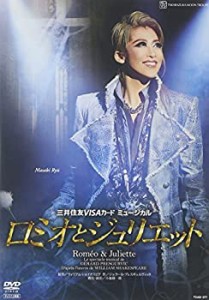 『ロミオとジュリエット』【通常版】('12年月組) [DVD](中古品)
