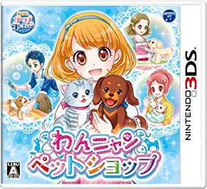 わんニャンペットショップ - 3DS(未使用 未開封の中古品)