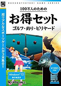 100万人のためのお得セット ゴルフ・釣り・ビリヤード(未使用 未開封の中古品)