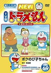 NEW TV版 ドラえもん VOL.69 [レンタル落ち](中古品)