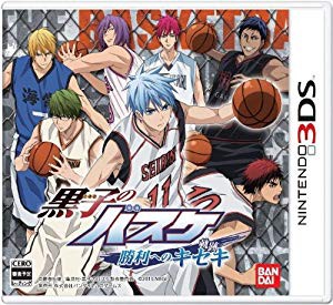 黒子のバスケ 勝利へのキセキ - 3DS(未使用 未開封の中古品)