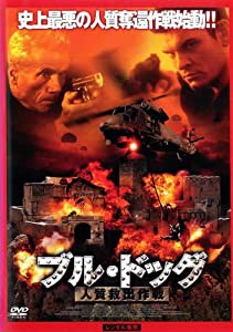 ブル・ドッグ 人質救出作戦 [レンタル落ち](中古品)