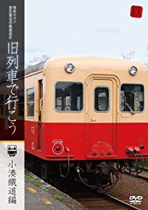 昭和ロマン 宮沢賢治の鉄道紀行旧列車で行こう~小湊鐵道編~ [DVD](未使用 未開封の中古品)