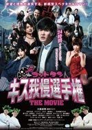 【テレビ東京・Loppi・HMV限定】ゴッドタン キス我慢選手権 THE MOVIE 豪華(中古品)