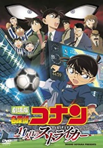 劇場版 名探偵コナン 11人目のストライカー [レンタル落ち](中古品)