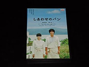 しあわせのパン [レンタル落ち](中古品)