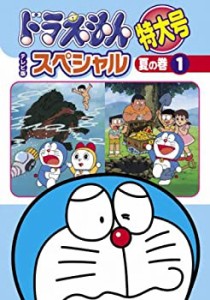 ドラえもん テレビ版スペシャル特大号 夏の巻 1 [レンタル落ち](中古品)