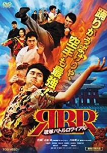 琉球バトルロワイアル [DVD](中古品)