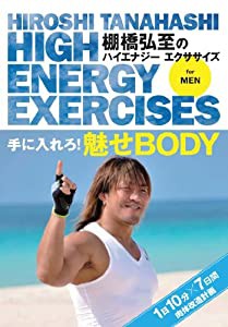 棚橋弘至のハイエナジー エクササイズ HIGH ENERGY EXERCISES For men ~手 (中古品)