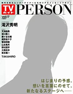 TVガイドPERSON (パーソン) Vol.17 2014年 2/22号 [雑誌](中古品)